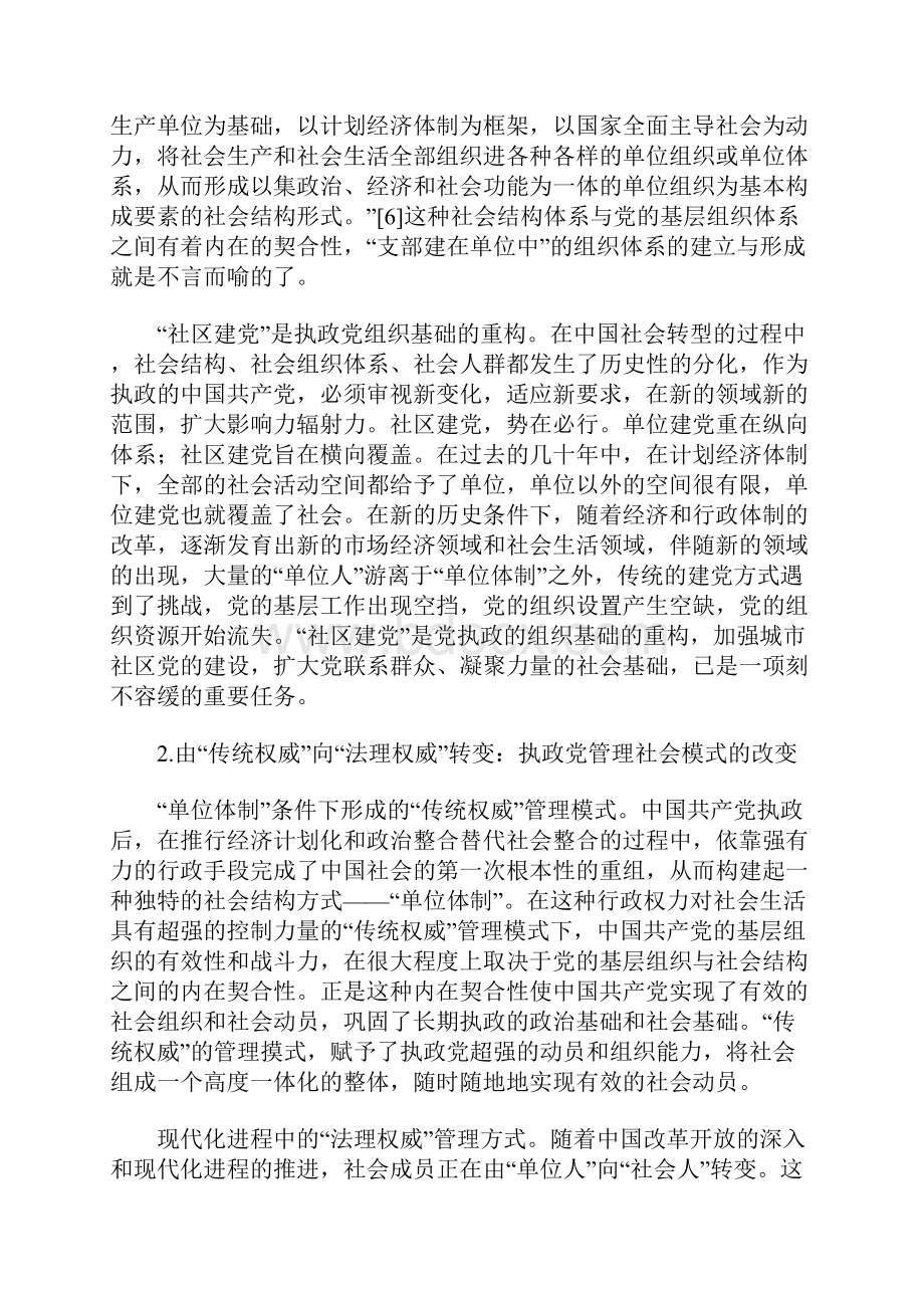 社区党建在新的社会结构框架变化中的选择与定位.docx_第3页