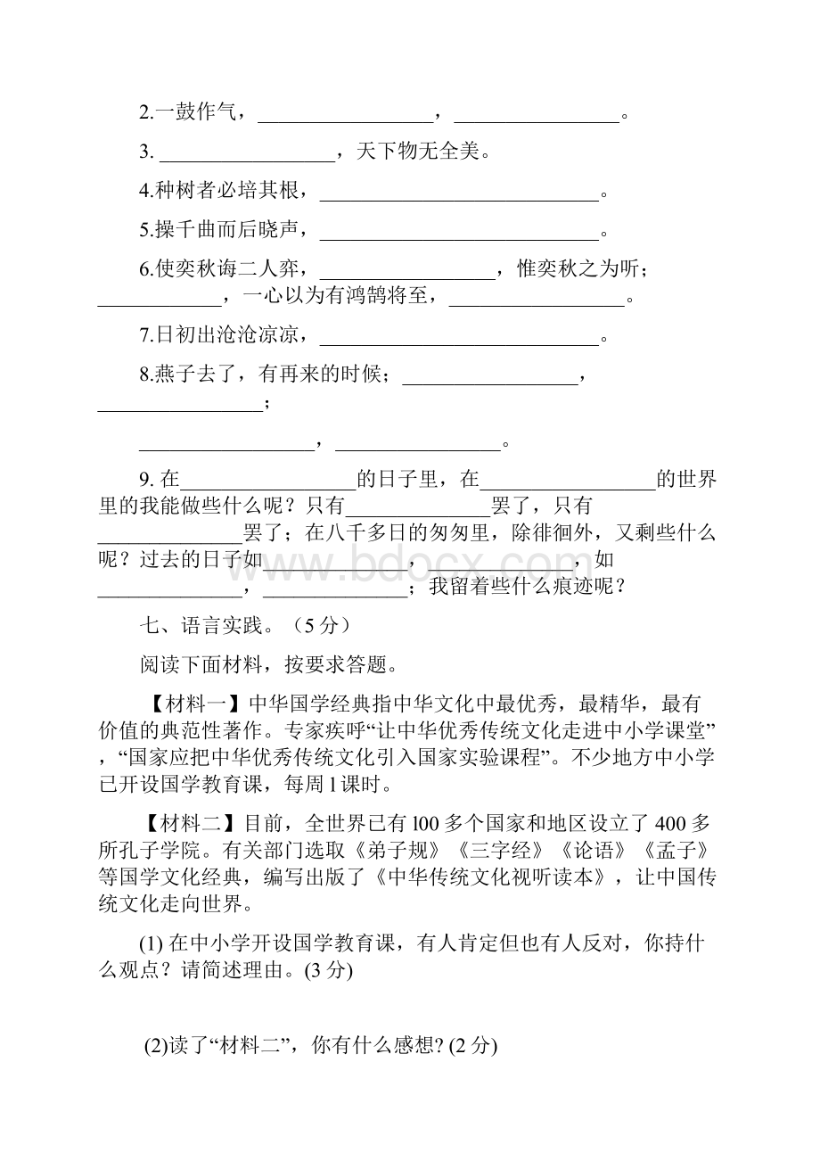 人教版六年级语文下册第一单元试题及答案.docx_第3页