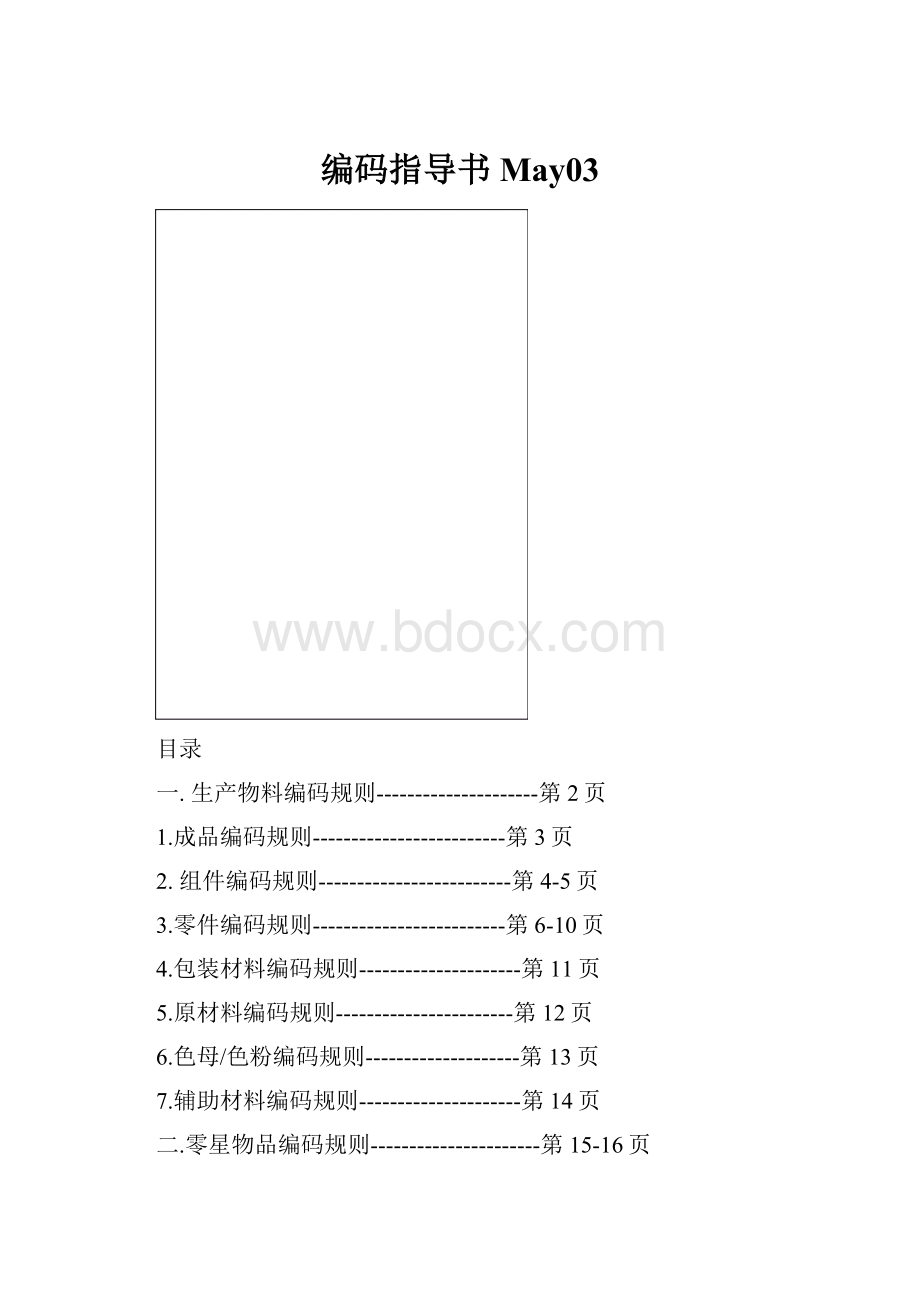 编码指导书May03.docx