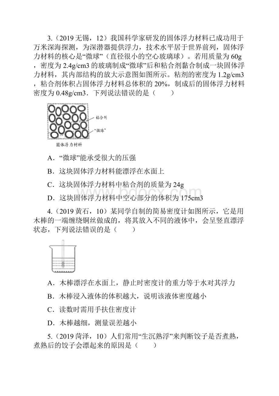 《中考精品》中考物理真题分类汇编压强与浮力专题试题版.docx_第2页