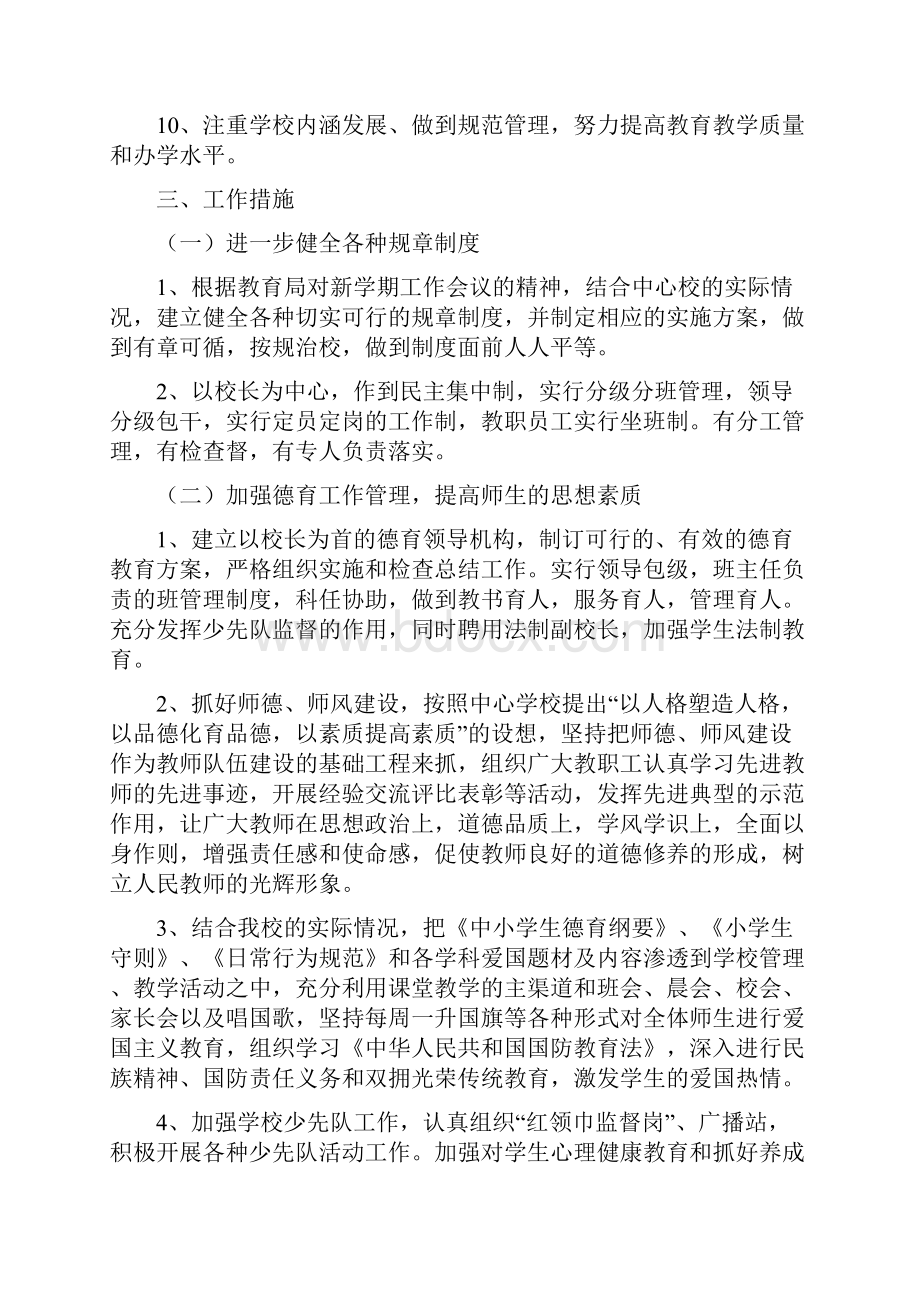 城子镇小学学年下学期教育教学工作计划.docx_第2页