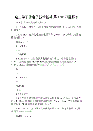 电工学下册电子技术基础 第1章 习题解答.docx