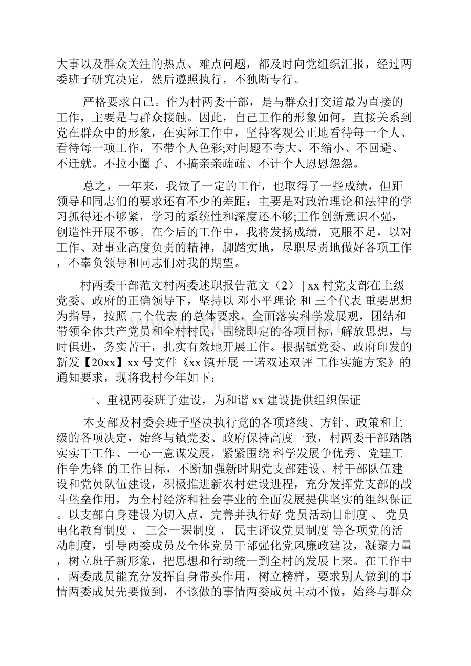 村两委述职报告范文4篇.docx_第2页