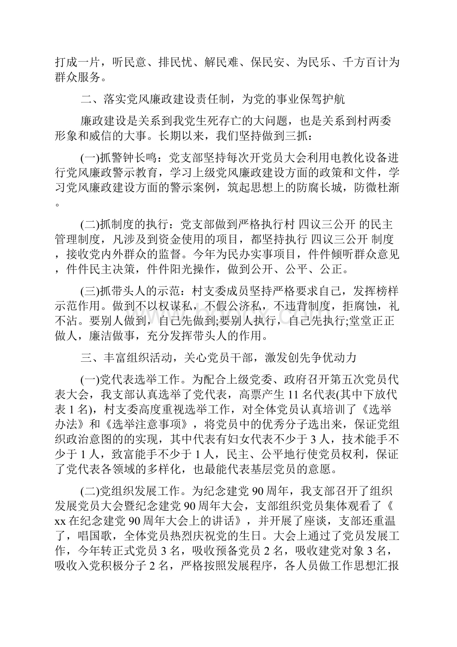 村两委述职报告范文4篇.docx_第3页