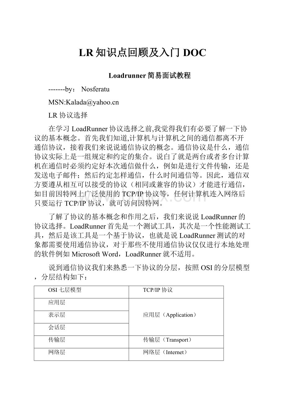 LR知识点回顾及入门DOC.docx