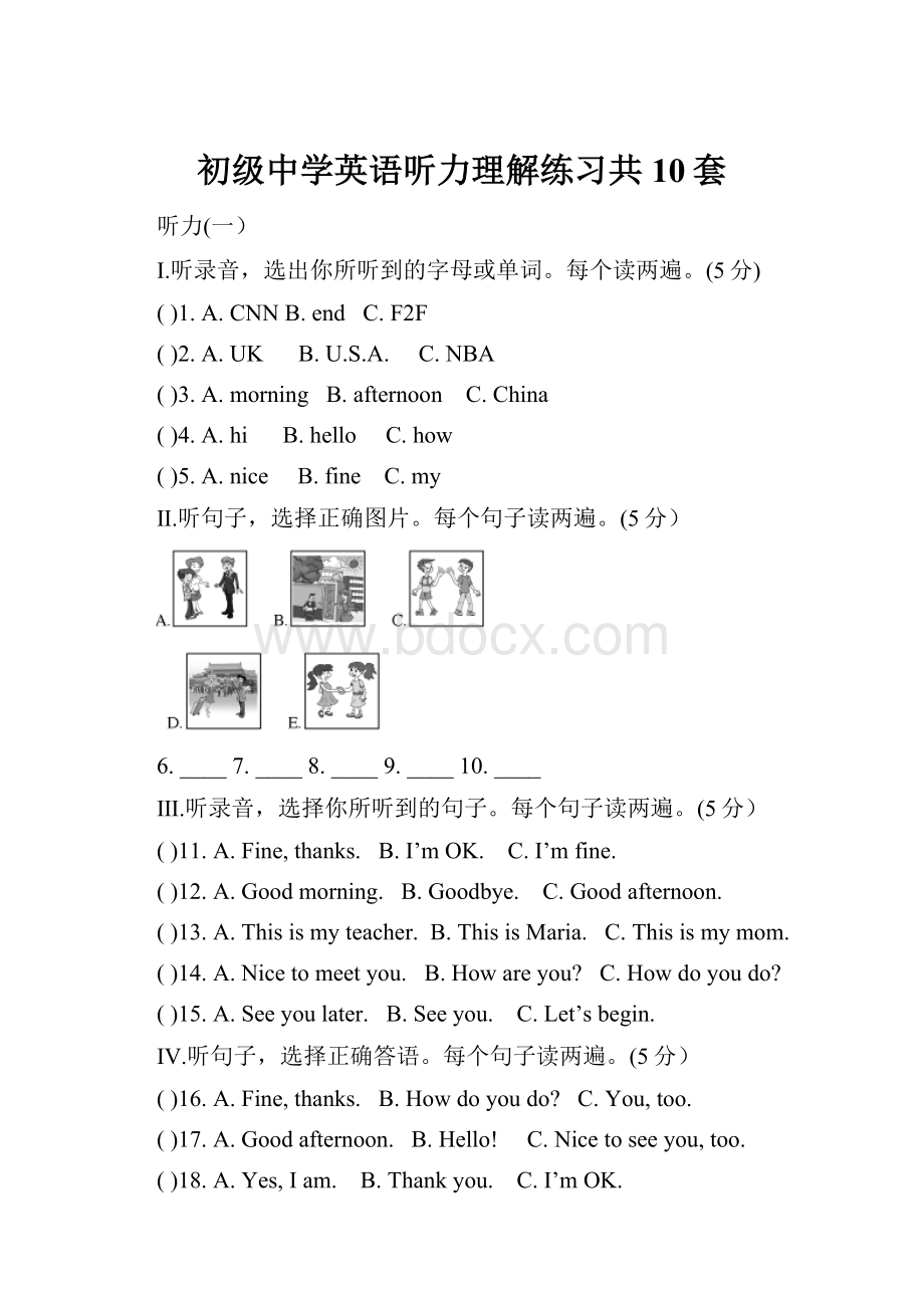 初级中学英语听力理解练习共10套.docx