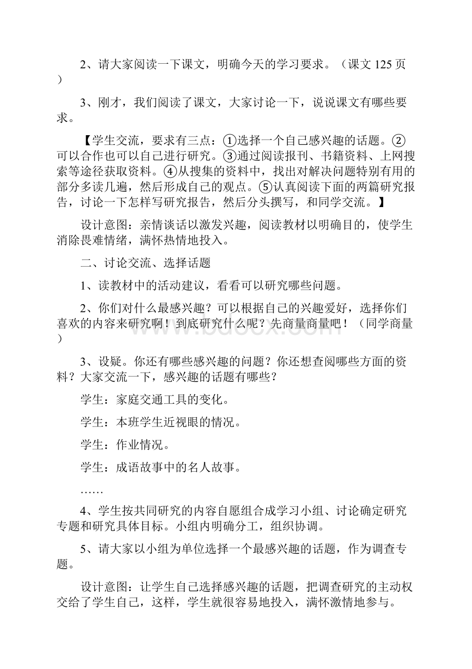 五下语文第六单元习作指导.docx_第2页