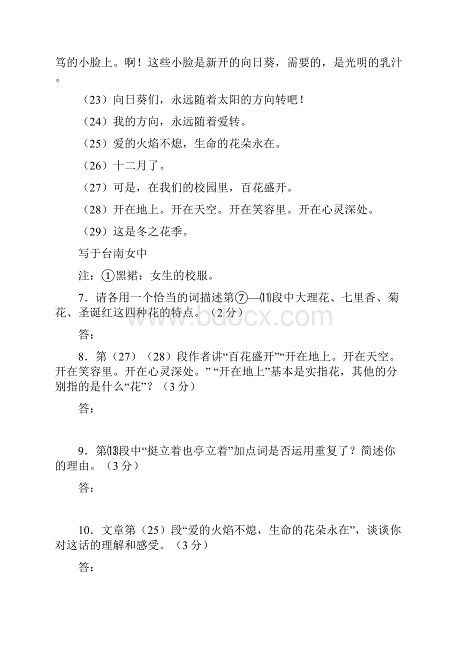 九年级中考复习现代文阅读分类汇编散文部分之二附参考答案.docx_第3页