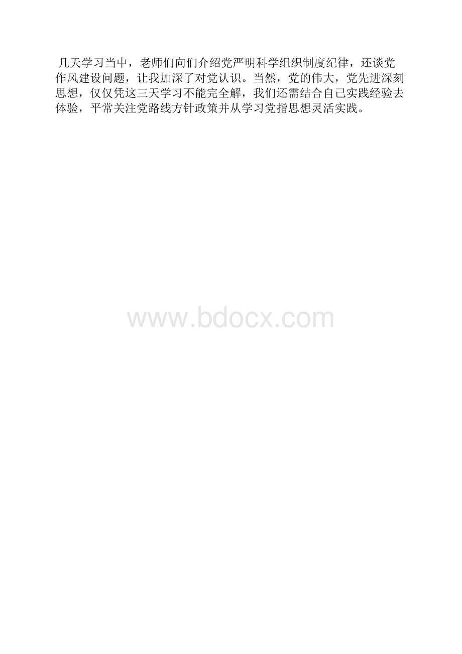 最新入党积极分子培训学习心得体会范文字思想汇报文档五篇 4.docx_第2页