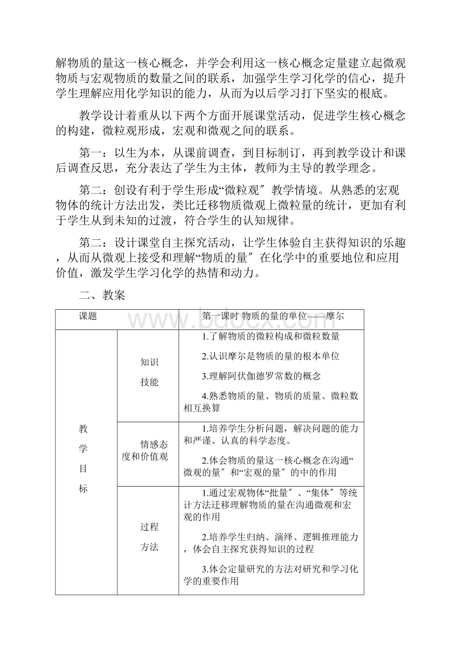 化学计量在实验中的应用教学设计完整版.docx_第2页