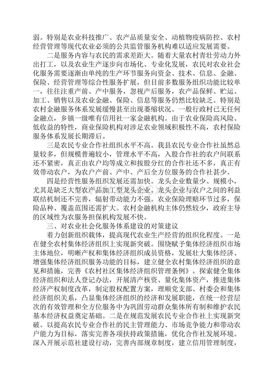 新型农业社会化服务体系建设调研报告.docx_第3页