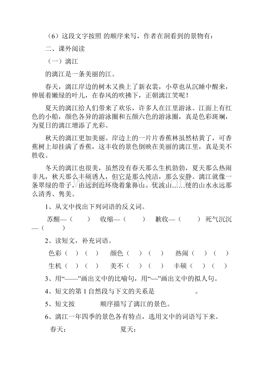 人版四年级下册单元阅读练习卷.docx_第2页