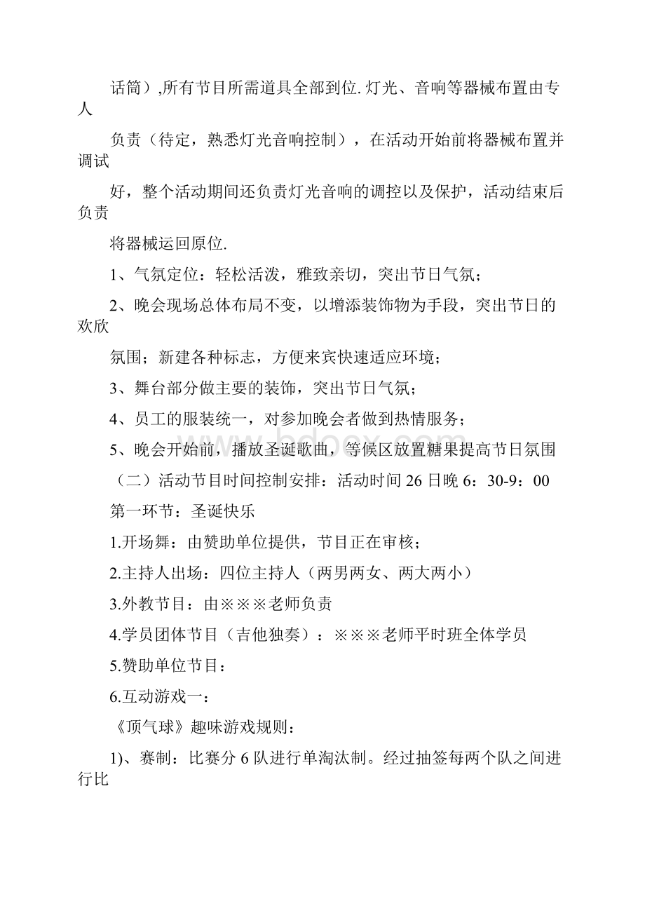 100 新年招生方案.docx_第2页