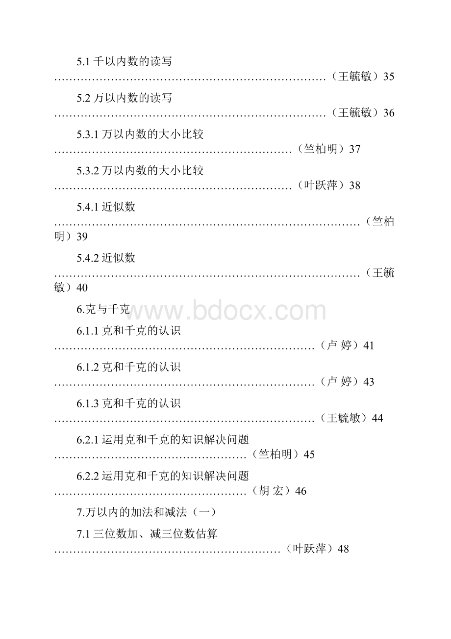 人教版数学二年级下册错题集.docx_第3页