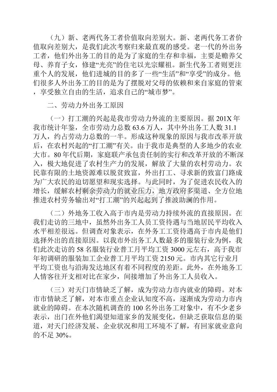 市外出劳动力工作生活状况的考察报告.docx_第3页