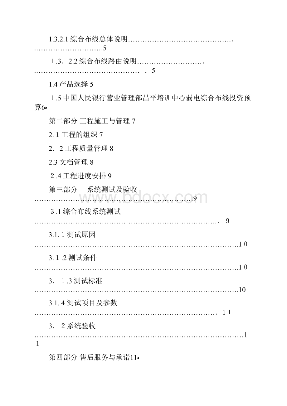 光纤施工方案.docx_第2页