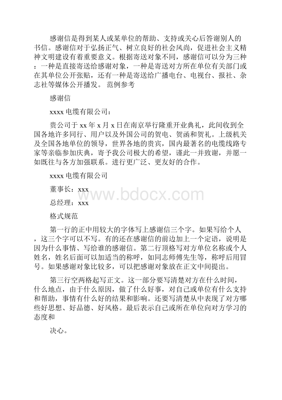 感谢信模板的三大特点.docx_第2页