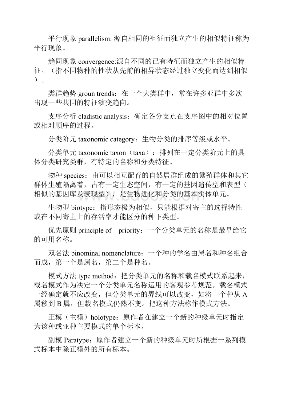 昆虫分类学备考资料大全.docx_第2页