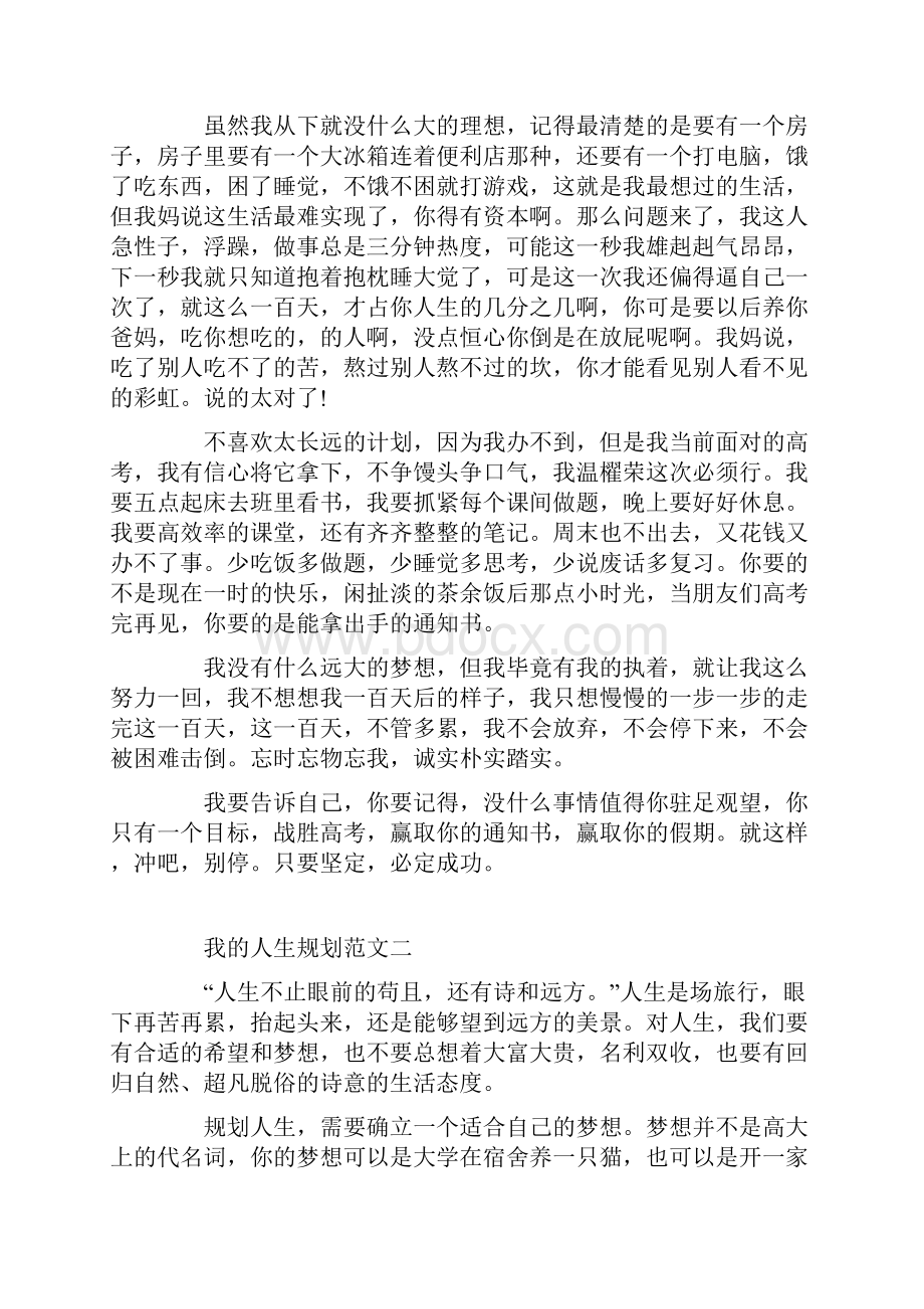 高三规划的命题作文我的人生规划范文五篇精选.docx_第2页