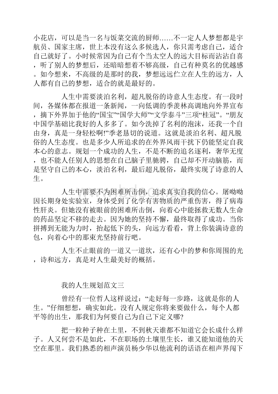 高三规划的命题作文我的人生规划范文五篇精选.docx_第3页