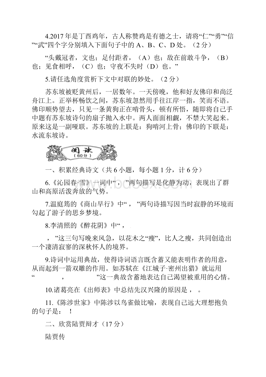 届九年级语文上学期期中试题新人教版及答案.docx_第2页