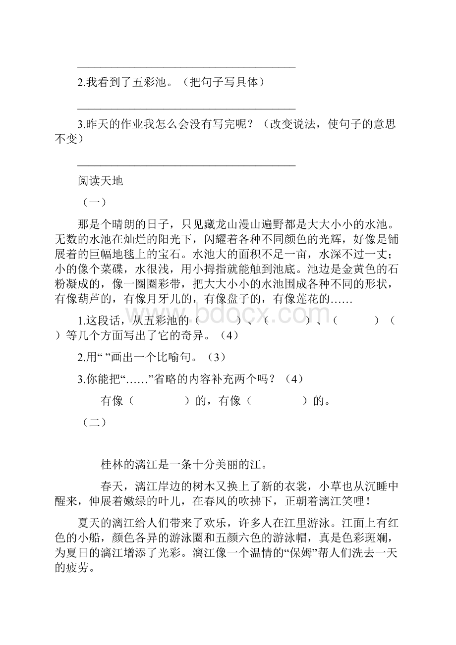 北师大版小学语文三年级上册单元测试题附答案 全册精品详解.docx_第3页