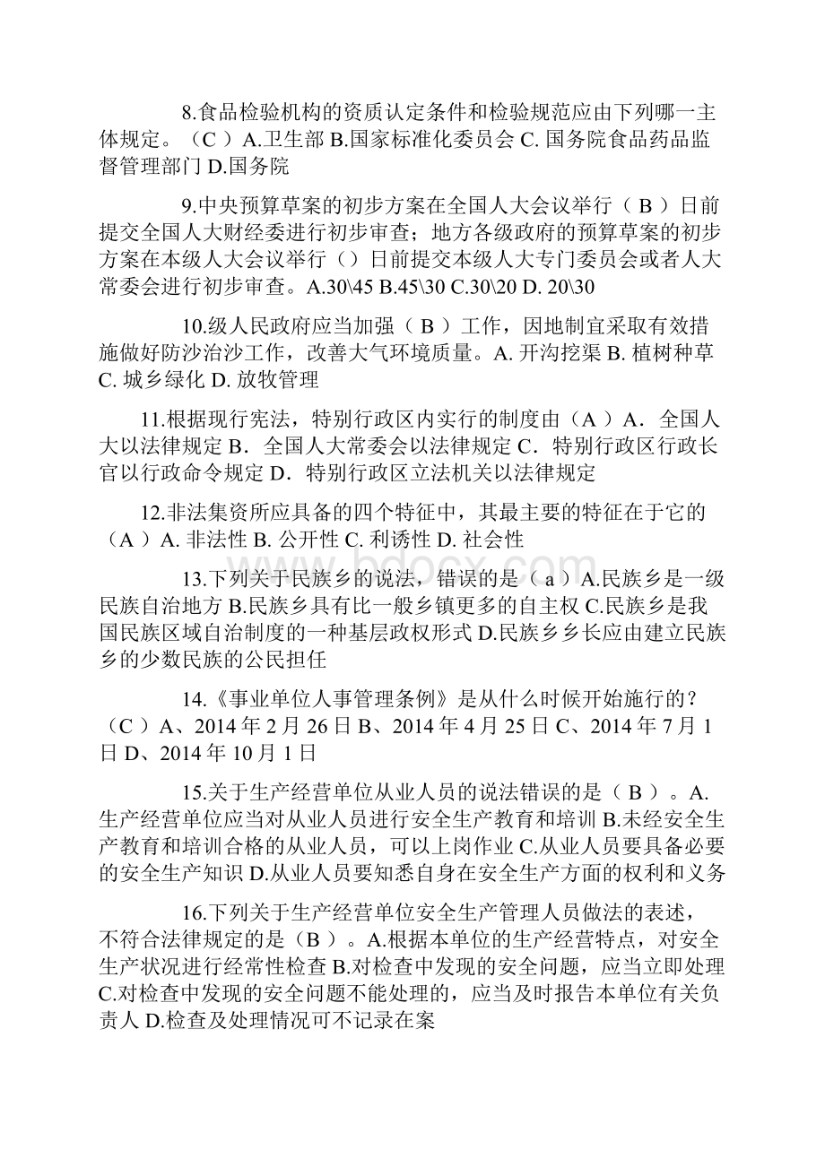 下半年山西省司法考试《司法制度》考试题.docx_第2页