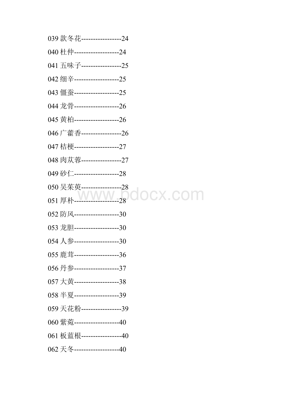 76种药材商品规格标准汇总.docx_第3页