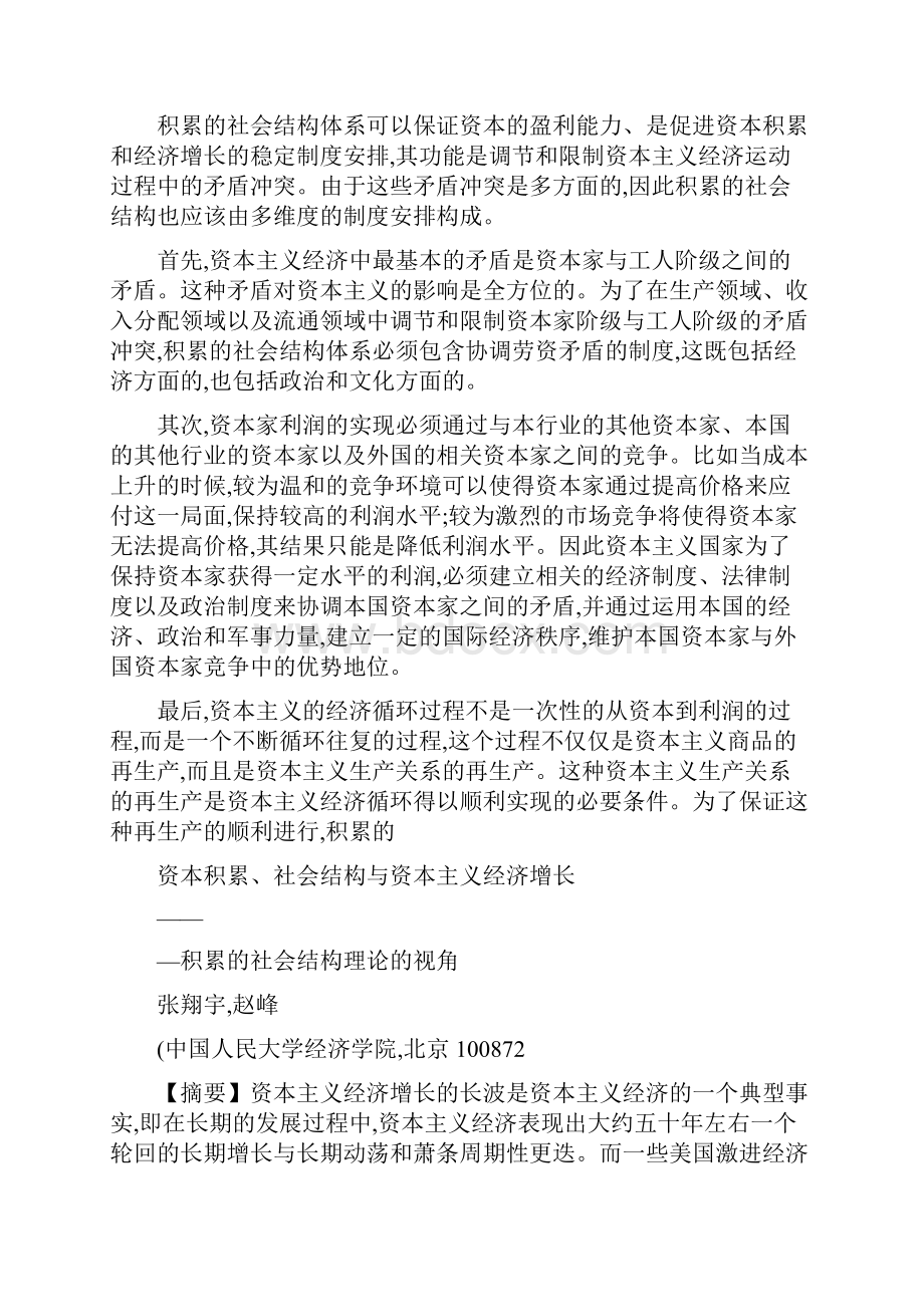 资本积累社会结构与资本主义经济增长积累的社会结构理论的视.docx_第2页