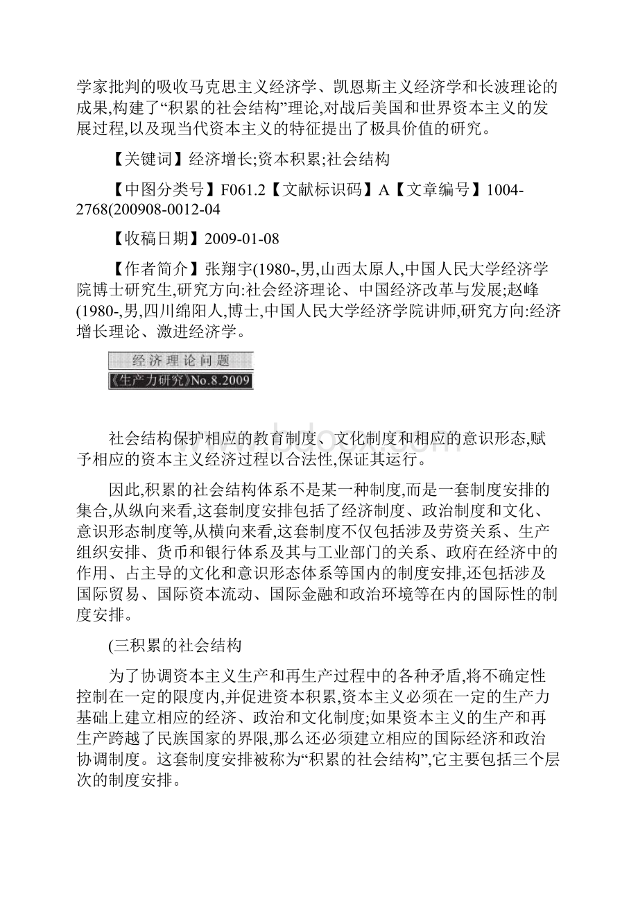 资本积累社会结构与资本主义经济增长积累的社会结构理论的视.docx_第3页