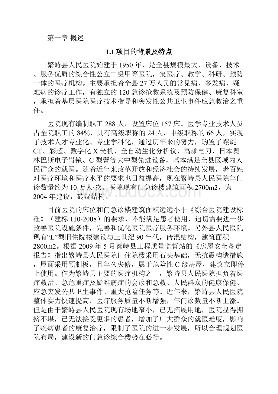 繁峙人民医院门急诊综合楼建设项目.docx_第2页