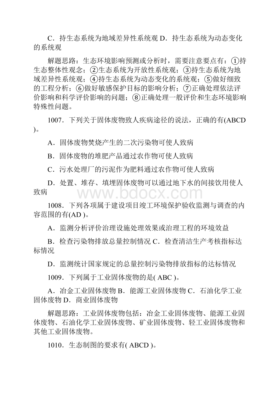 环保工程师考试真题及答案解析六.docx_第2页