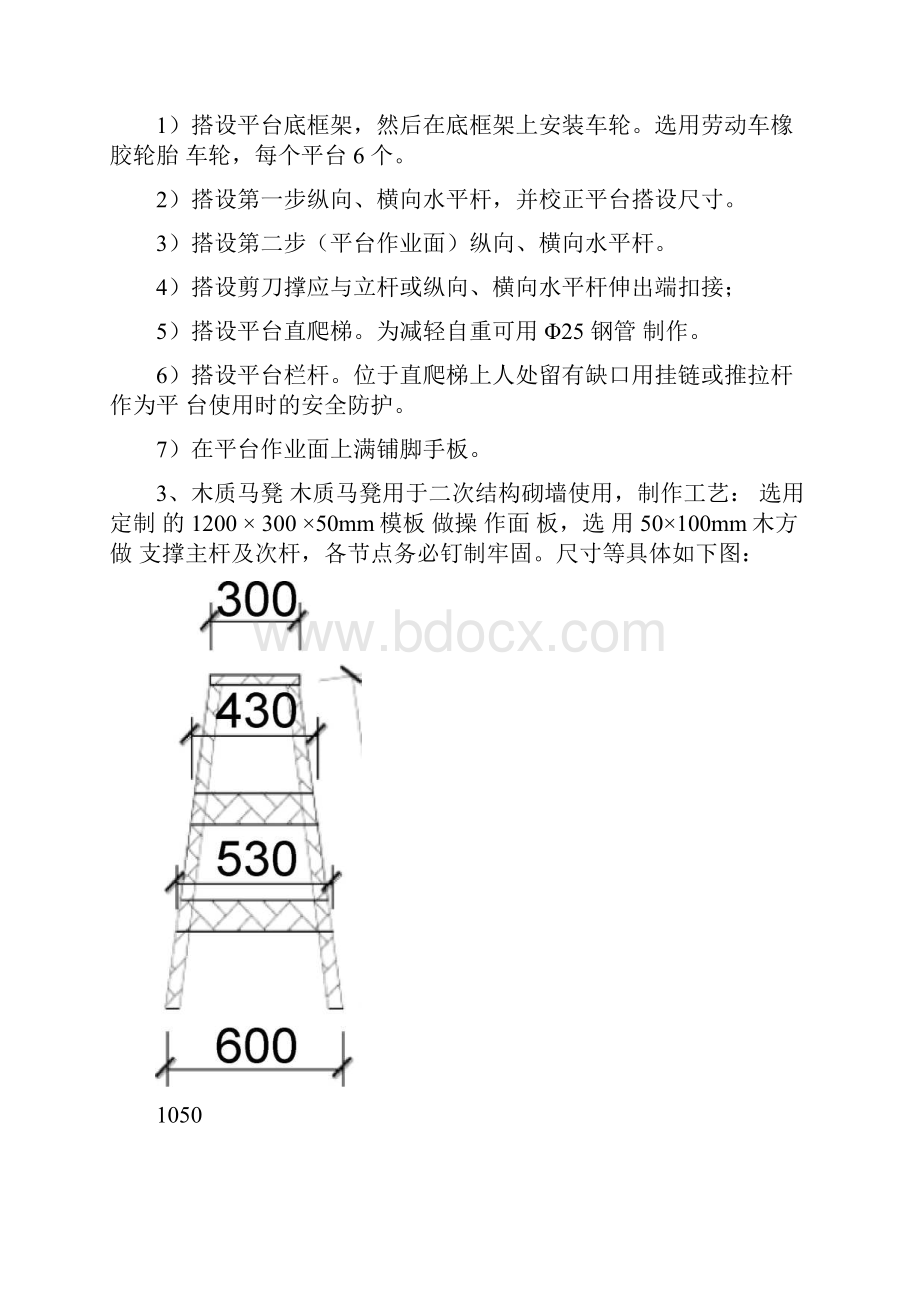 操作架人字梯移动操作平台施工方案.docx_第3页