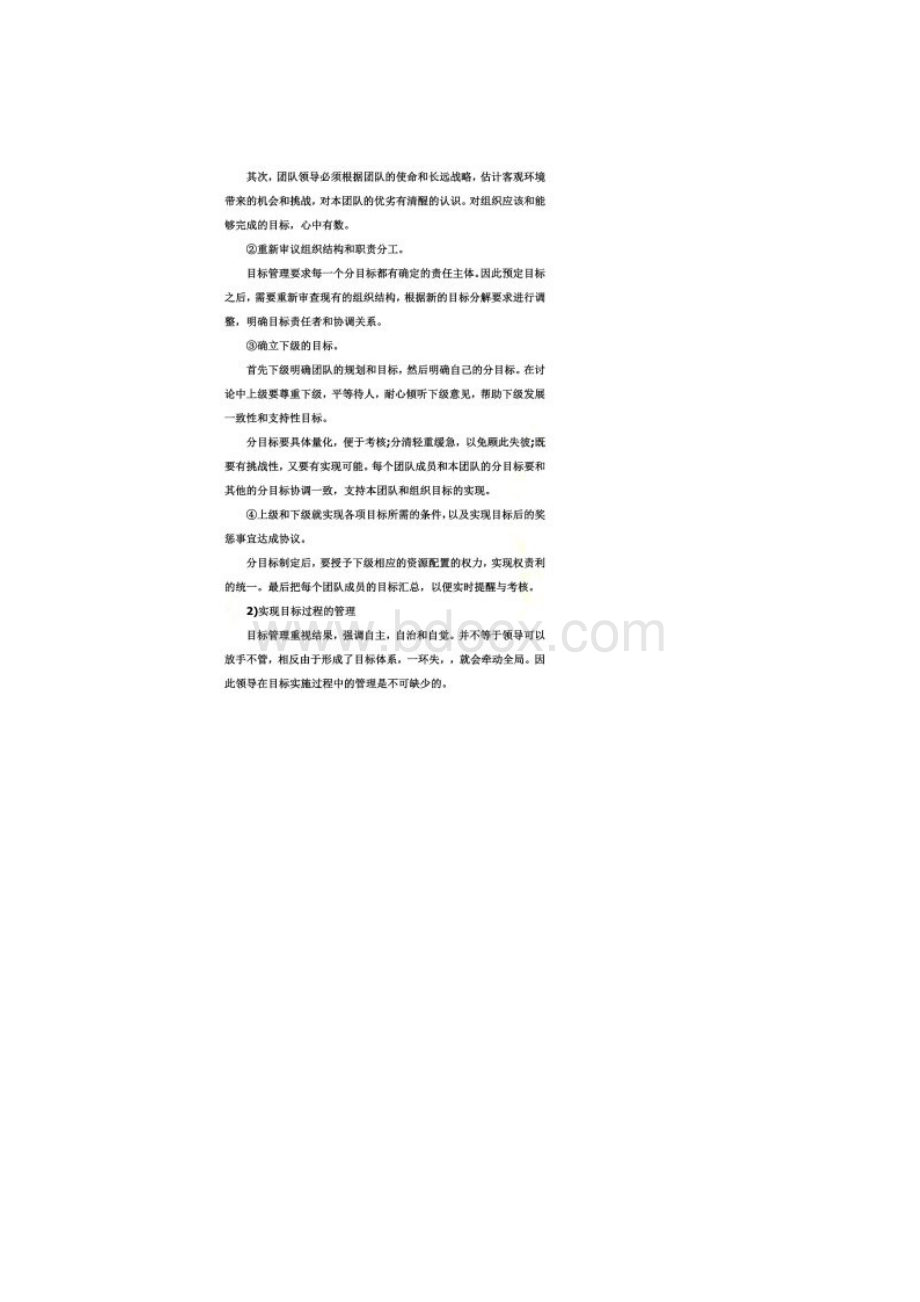 团队管理的五大要素.docx_第2页