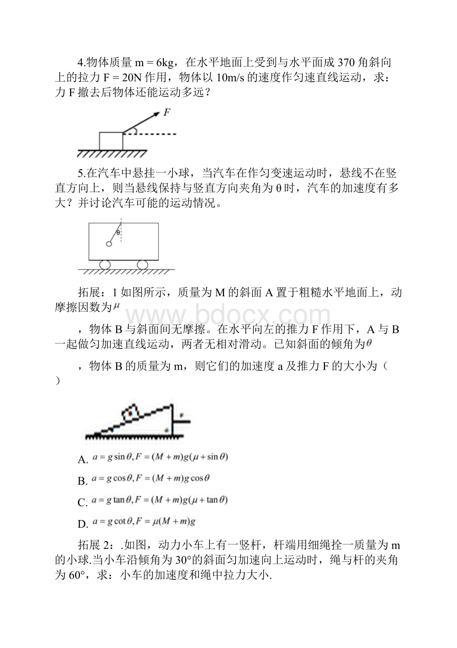 牛顿运动定律的应用.docx_第2页