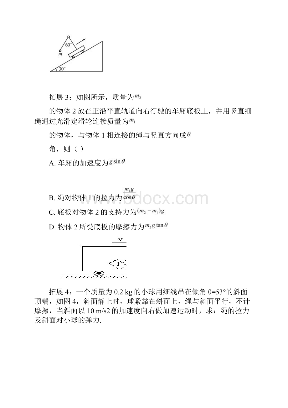 牛顿运动定律的应用.docx_第3页