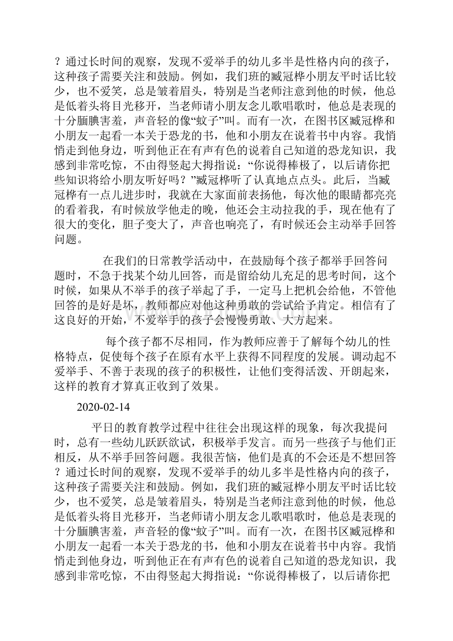 教育随笔上课孩子不举手怎么办doc.docx_第2页