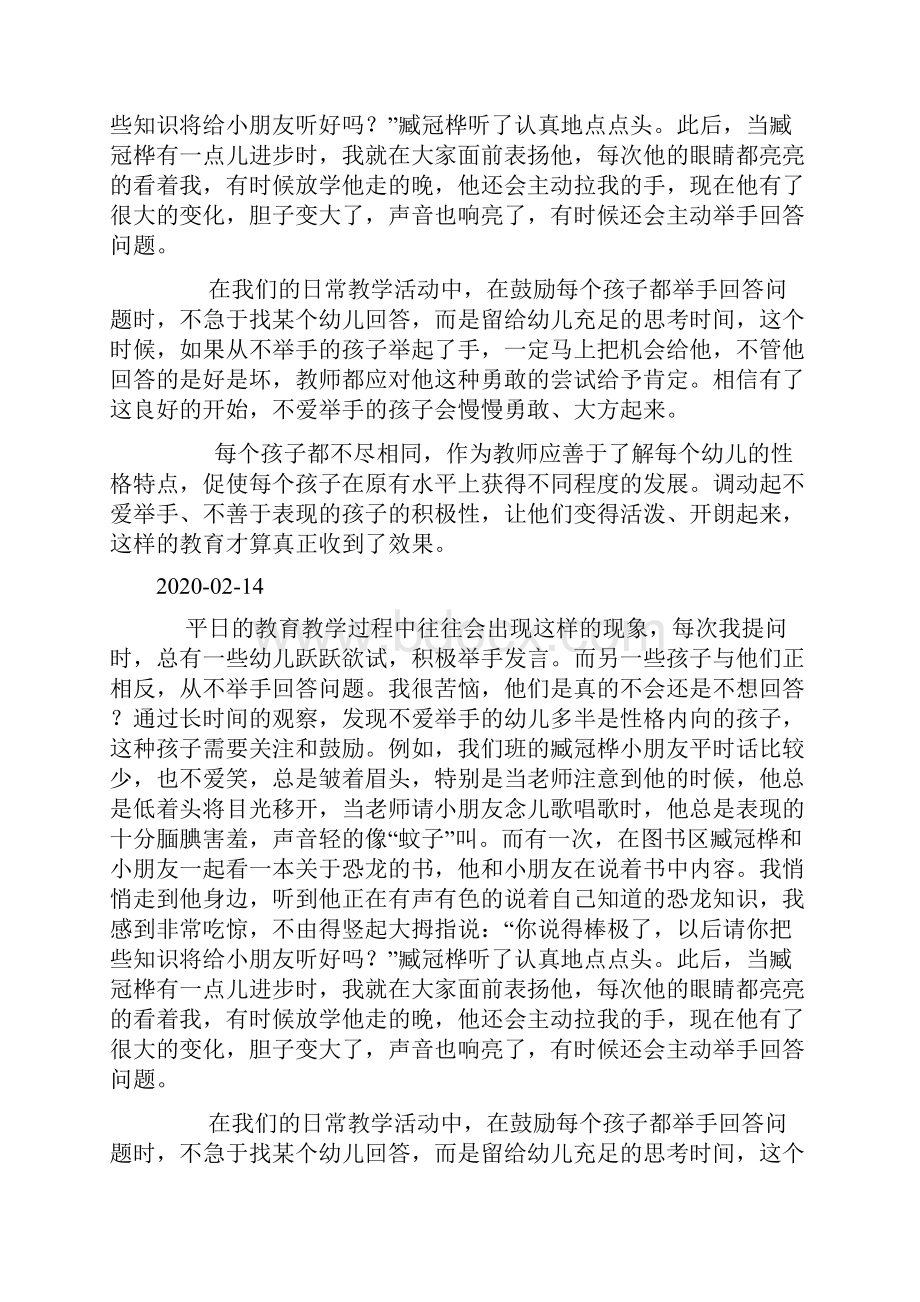 教育随笔上课孩子不举手怎么办doc.docx_第3页