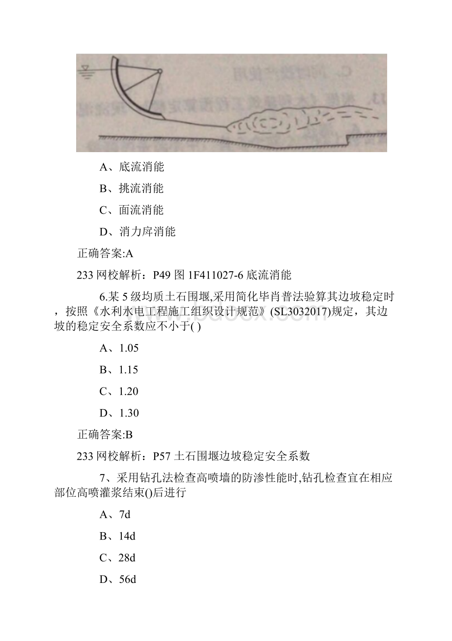 一级建造师《水利水电》真题与及答案.docx_第3页