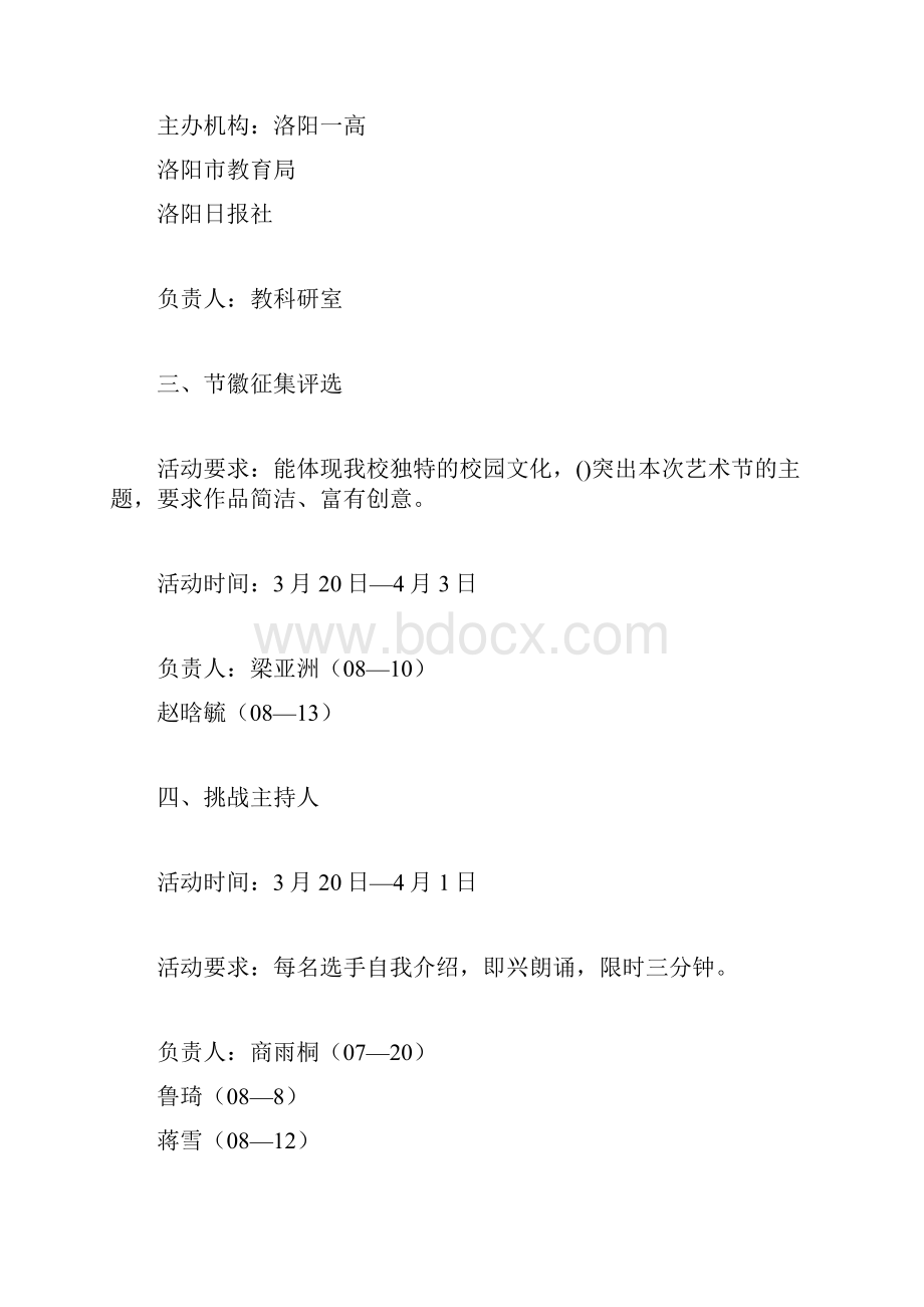 共青团活动方案计划方案doc.docx_第3页