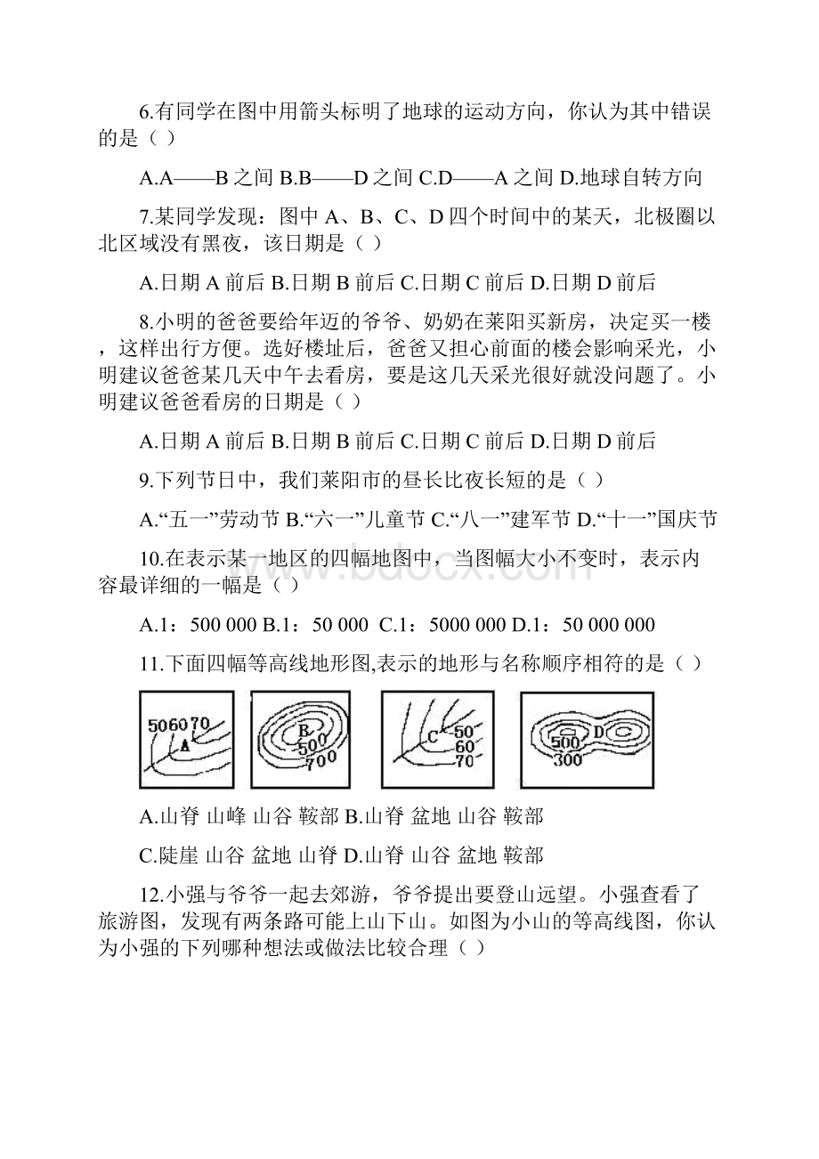 山东莱阳七年级第一学期期中学业水平检测地理试题.docx_第3页