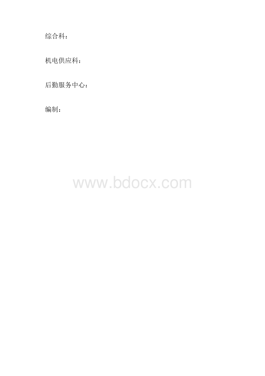 雨季三防管理制度.docx_第3页