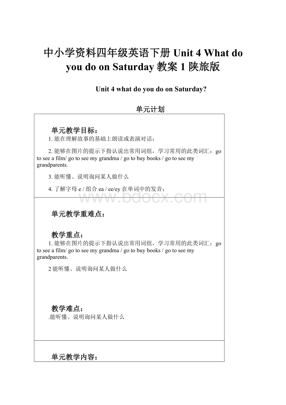 中小学资料四年级英语下册 Unit 4 What do you do on Saturday教案1 陕旅版.docx