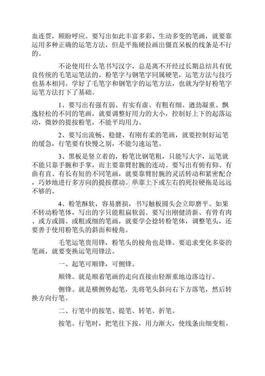 课堂教学中书写粉笔字应注意以下几点.docx_第2页