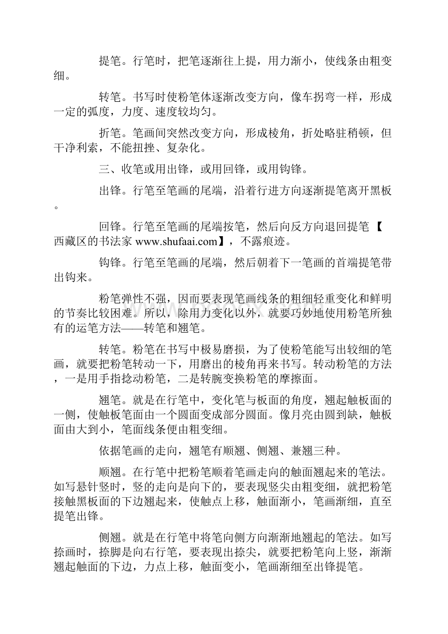 课堂教学中书写粉笔字应注意以下几点.docx_第3页