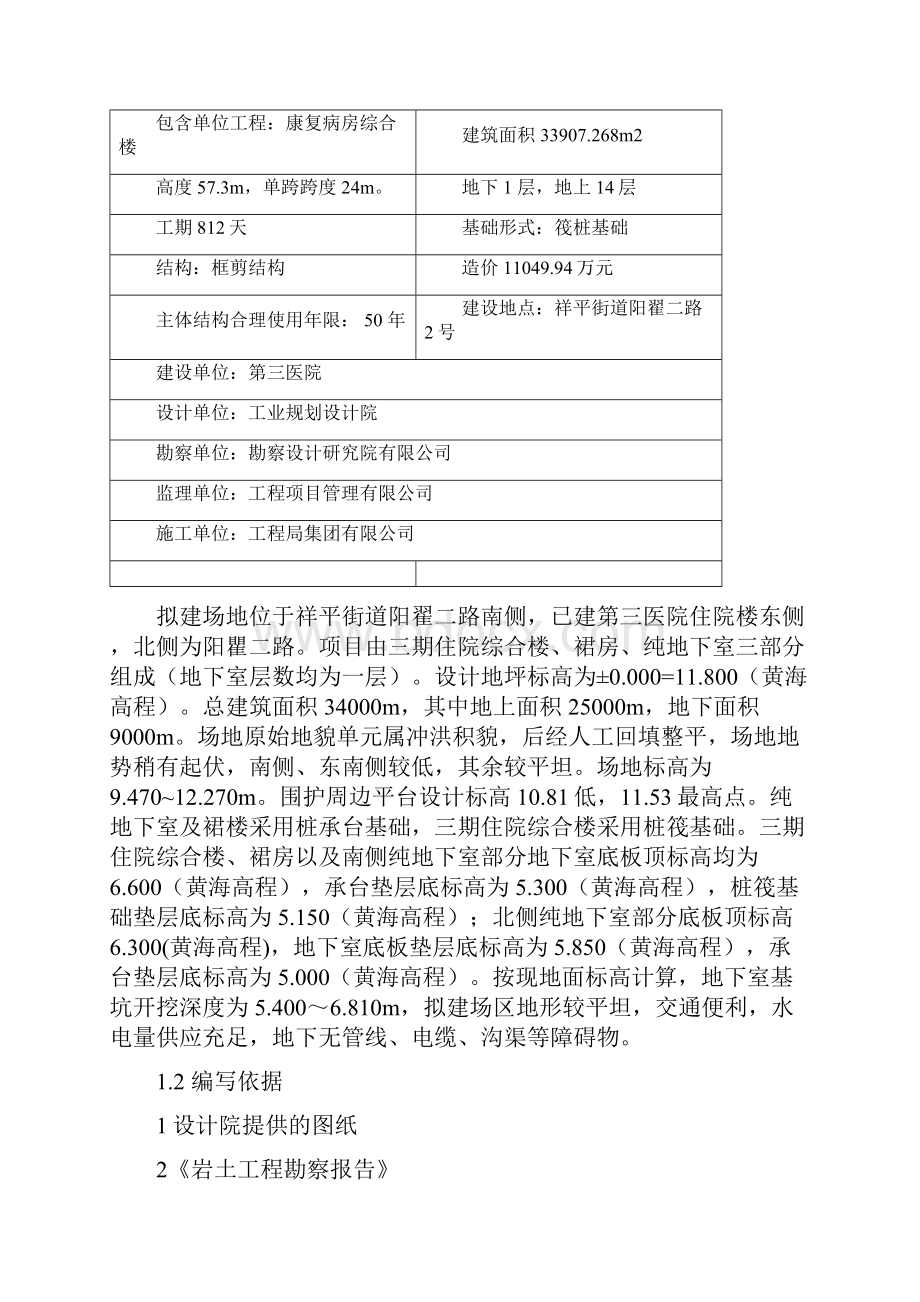 长螺旋钻孔灌注桩施工方案.docx_第3页