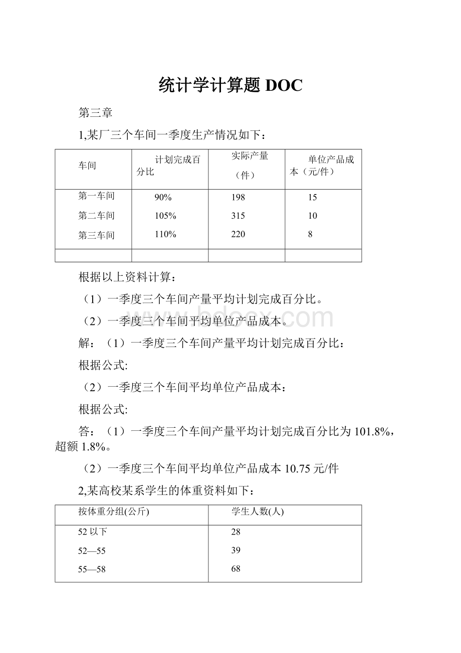 统计学计算题DOC.docx