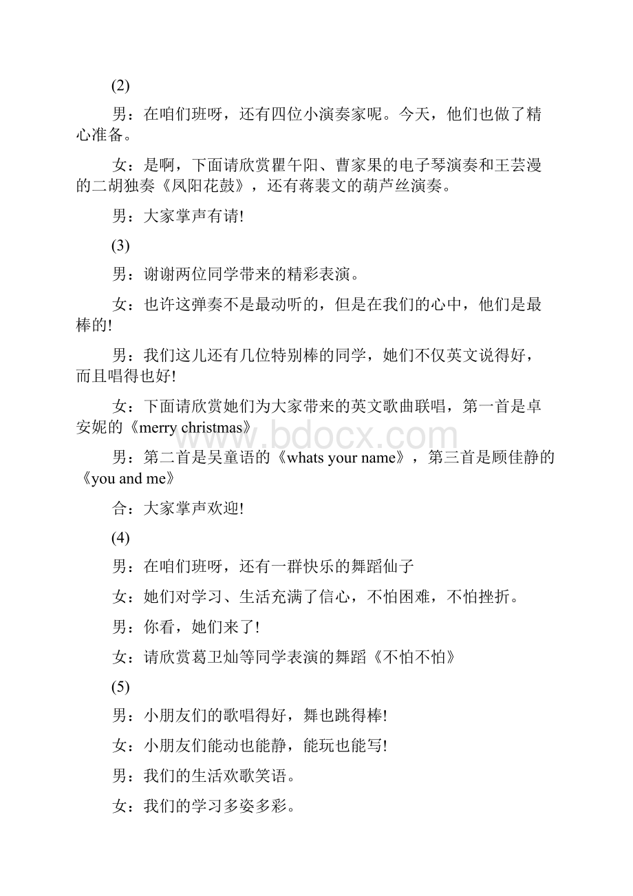 六一儿童节联欢会主持稿.docx_第2页