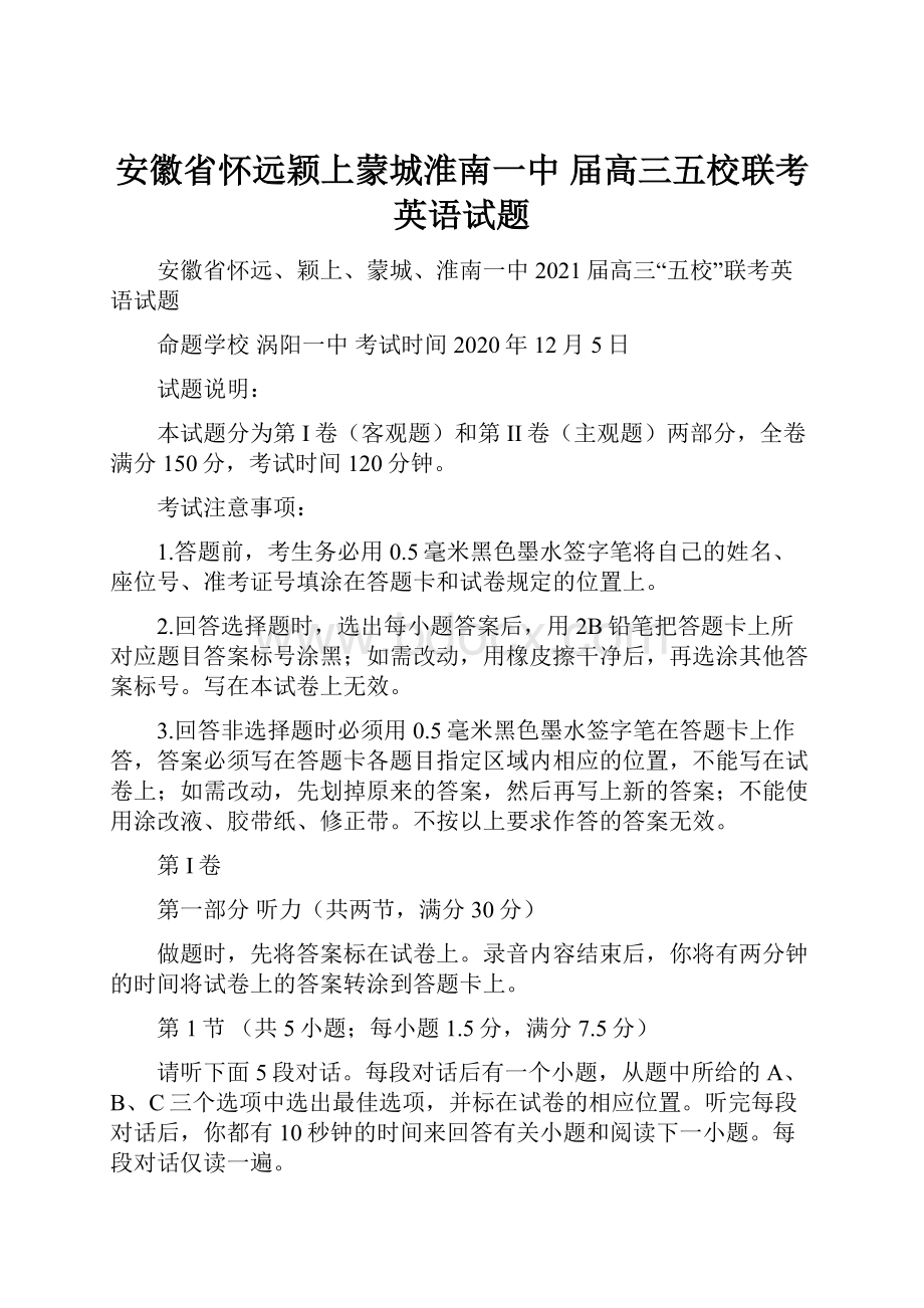 安徽省怀远颖上蒙城淮南一中 届高三五校联考英语试题.docx_第1页