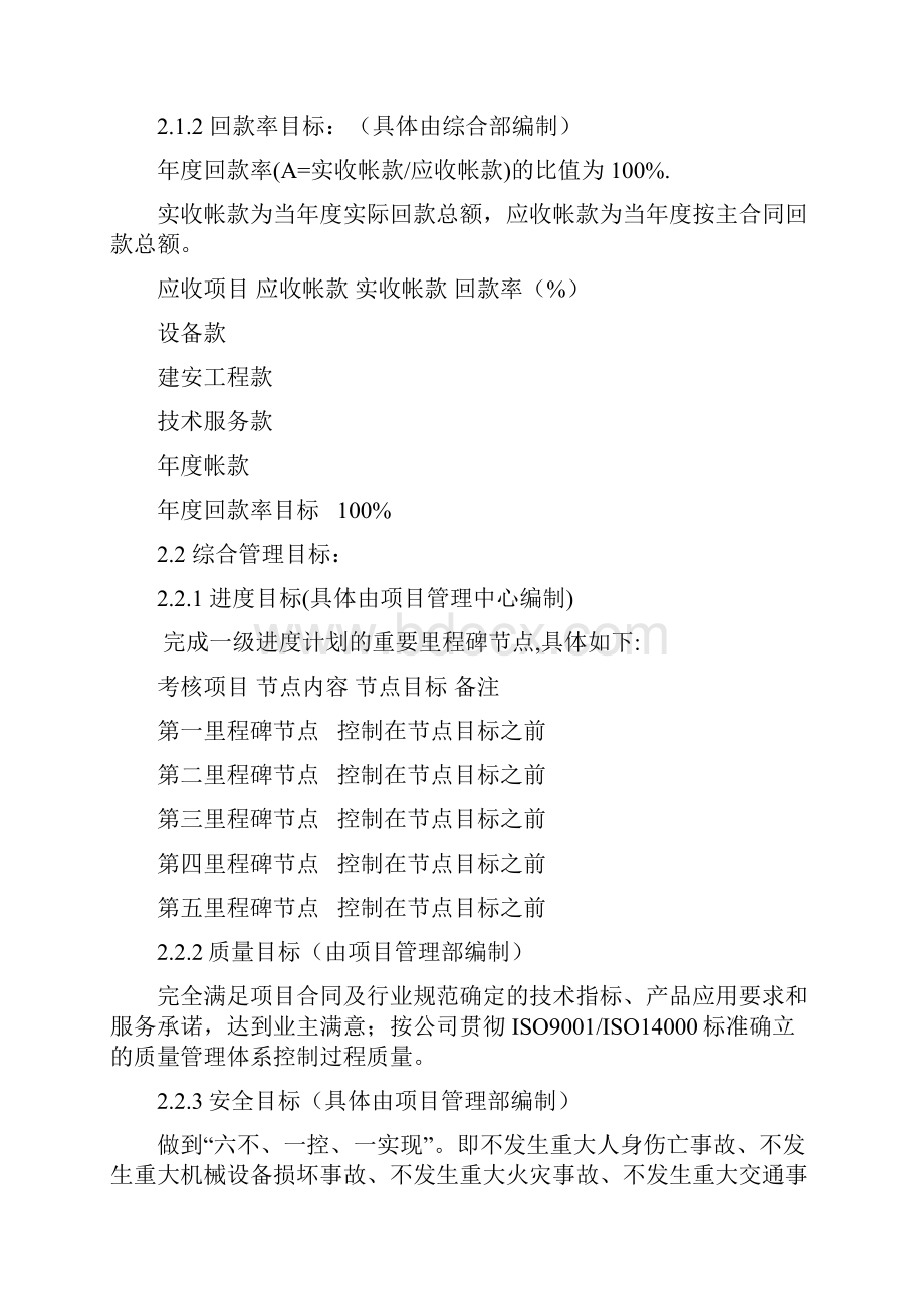 EPC工程总承包项目责任书范本.docx_第3页